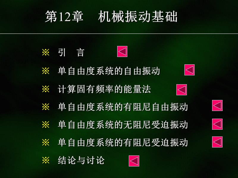 西南交通大学理论力学课件.ppt_第1页