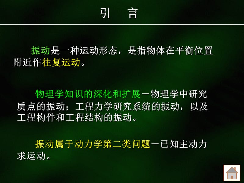 西南交通大学理论力学课件.ppt_第2页