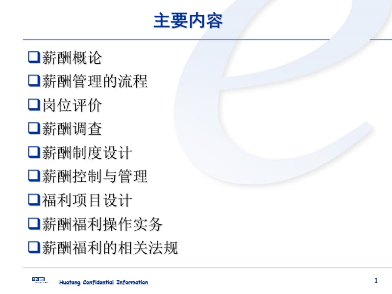 薪酬管理(具备代表性).ppt_第1页