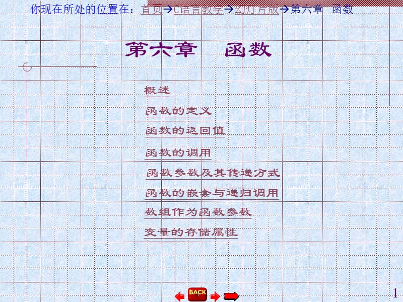 简易C语言第6章函数.ppt_第1页