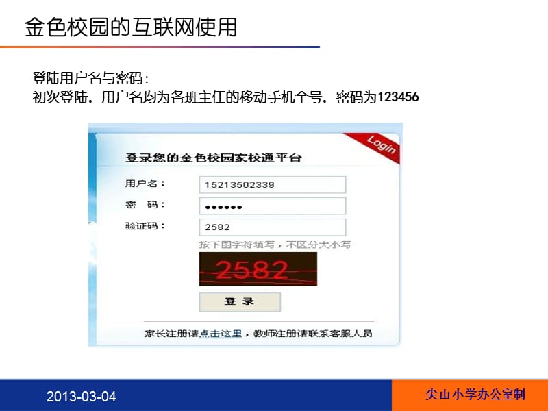 重庆市金色校园服务平台操作方法讲座ppt.ppt_第3页