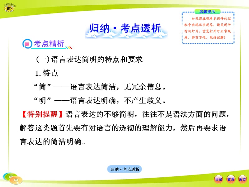 语言文字应用.7.1简明.ppt_第2页