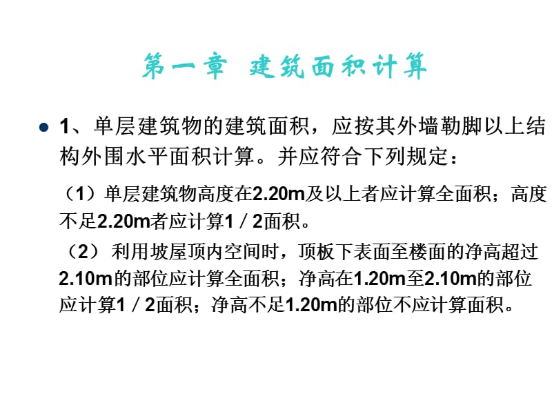 造价员师资培训清单计价.ppt_第3页