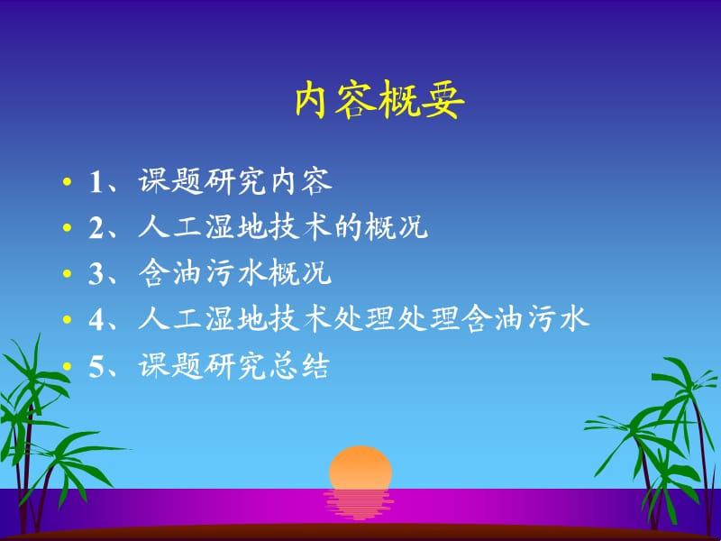 铁路油罐车计量方法研究.ppt_第3页