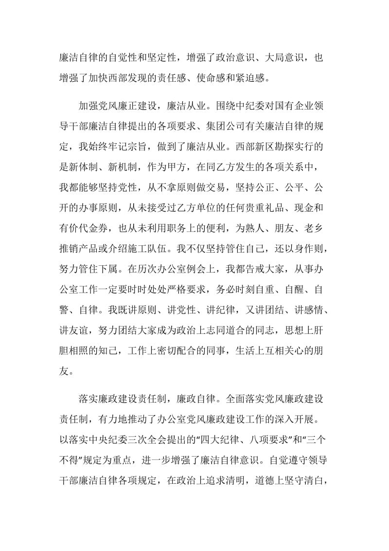 办公室副主任述廉报告.doc_第2页