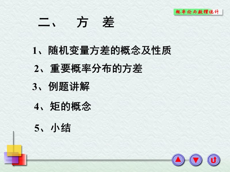 随机变量分布的数字特征D(x).ppt_第1页