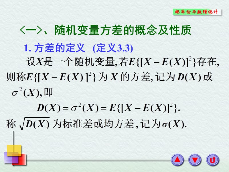 随机变量分布的数字特征D(x).ppt_第2页