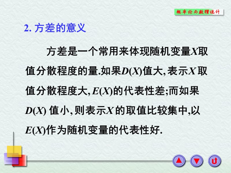 随机变量分布的数字特征D(x).ppt_第3页