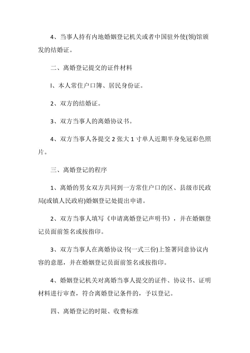 办理协议离婚手续.doc_第2页