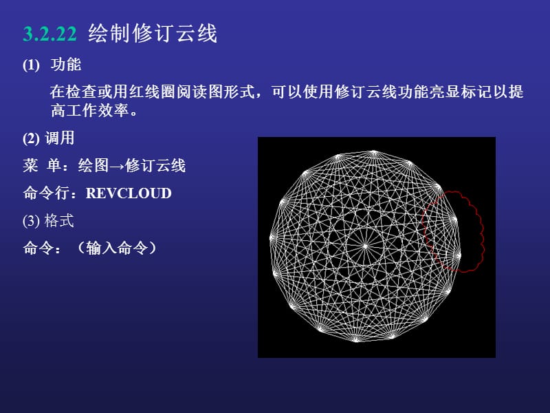 课绘制平面图形9(绘制云线、夹点编辑).ppt_第2页