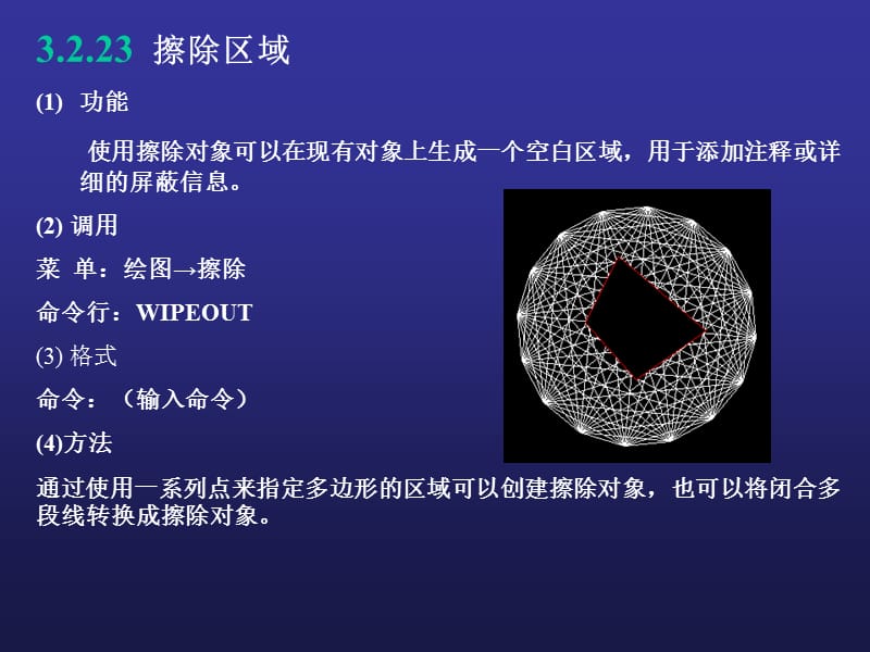 课绘制平面图形9(绘制云线、夹点编辑).ppt_第3页