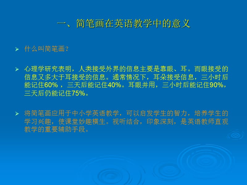 英语教学中的简笔画.ppt_第2页