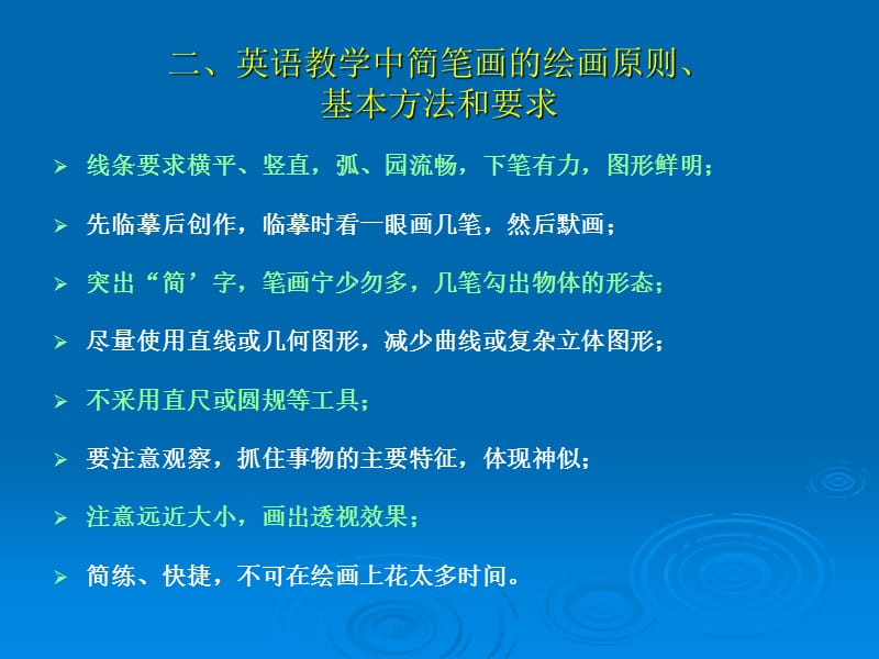 英语教学中的简笔画.ppt_第3页