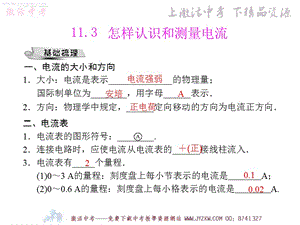 粵教滬科版物理九年級(jí)11.3怎樣認(rèn)識(shí)和測(cè)量電流PPT課件.ppt