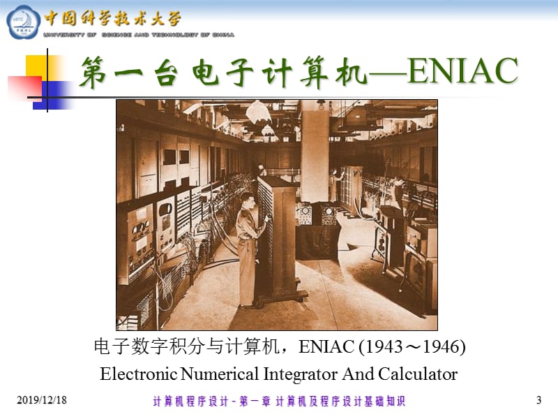 计算机及程序设计基础知识.ppt_第3页