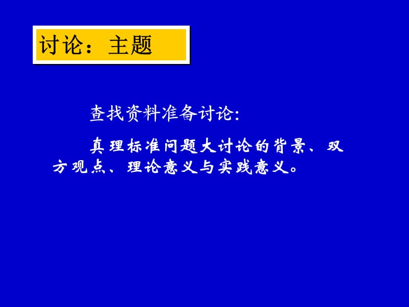 马克思基本原理第二章第三节课件.ppt_第2页