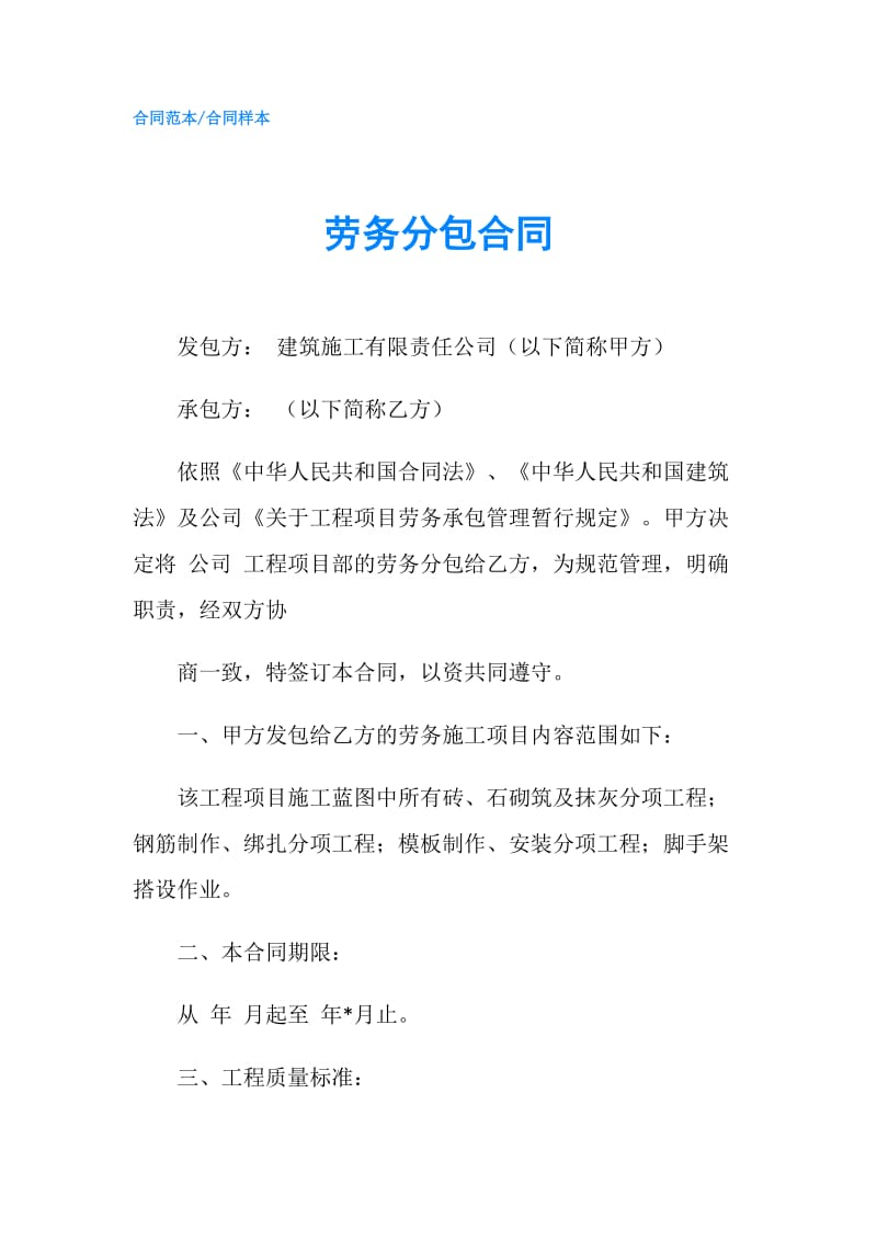 劳务分包合同.doc_第1页