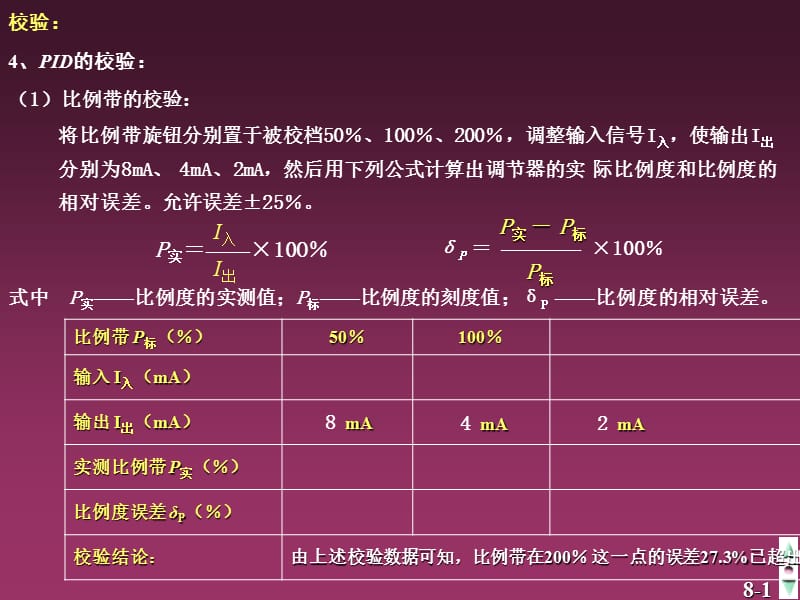 过程控制8实验十一DDZ型调节器的调校.ppt_第1页