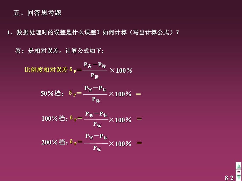 过程控制8实验十一DDZ型调节器的调校.ppt_第2页