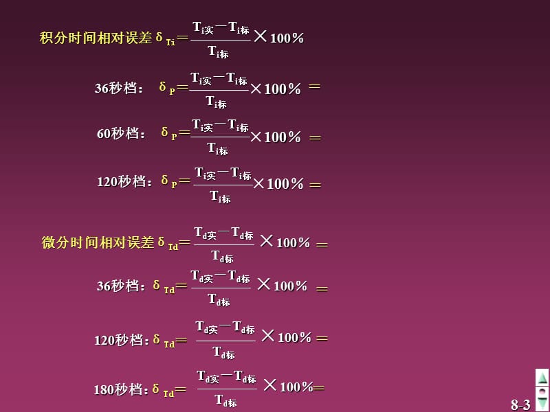 过程控制8实验十一DDZ型调节器的调校.ppt_第3页