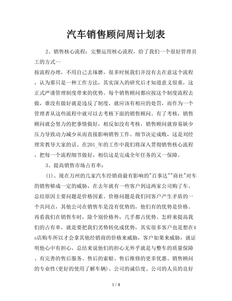 汽车销售顾问周计划表.doc_第1页