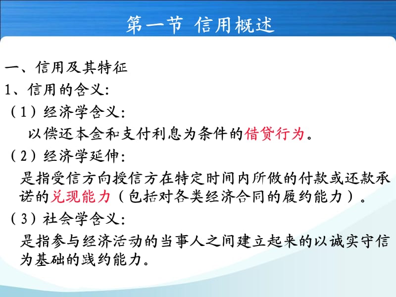 金融学-第二章(信用制度).ppt_第2页