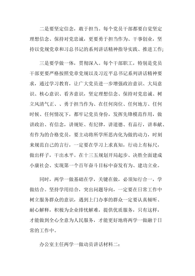 办公室主任两学一做动员讲话材料.doc_第2页