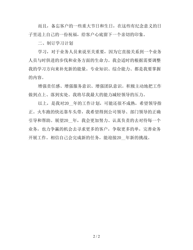 2020外贸业务员工作计划范文精选(三).doc_第2页