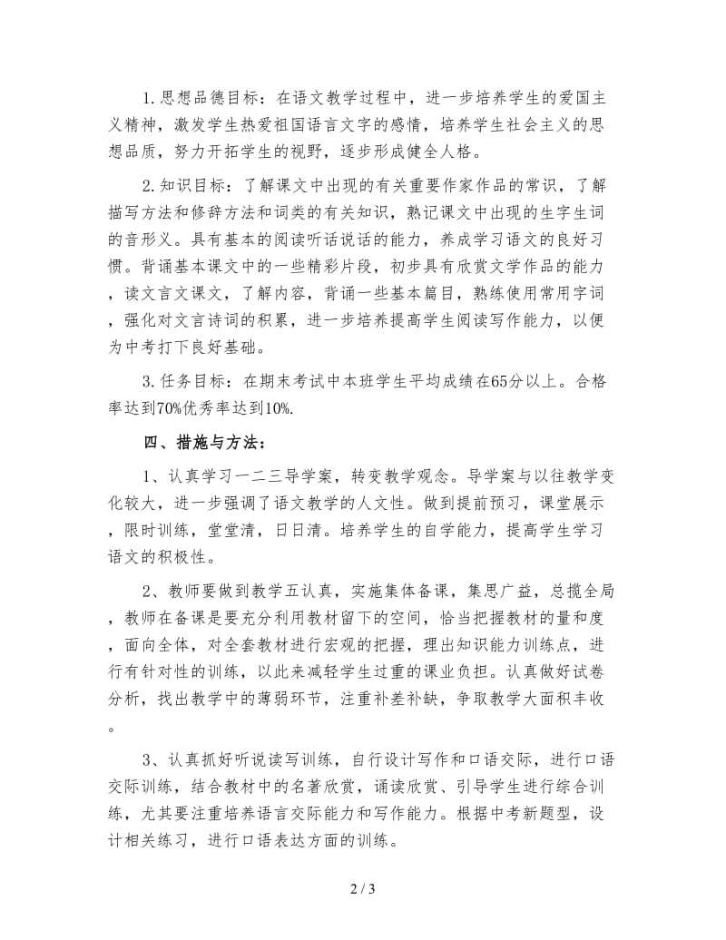 初中教师个人教学工作计划四.doc_第2页