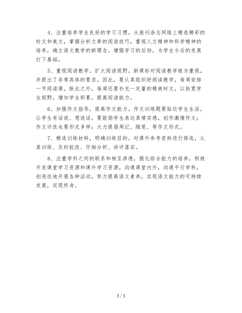 初中教师个人教学工作计划四.doc_第3页