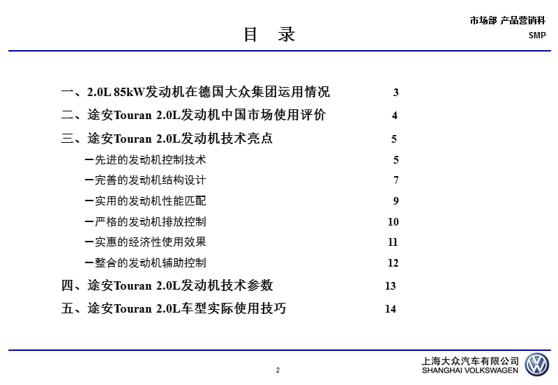 途安Touran2L发动机技术特点.ppt_第2页