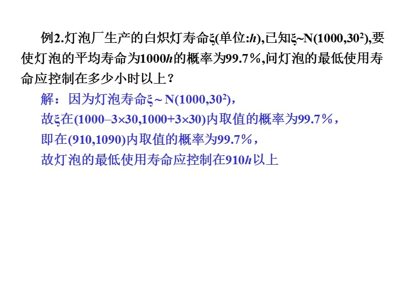 高三数学概率与统计正态分布习题课.ppt_第3页