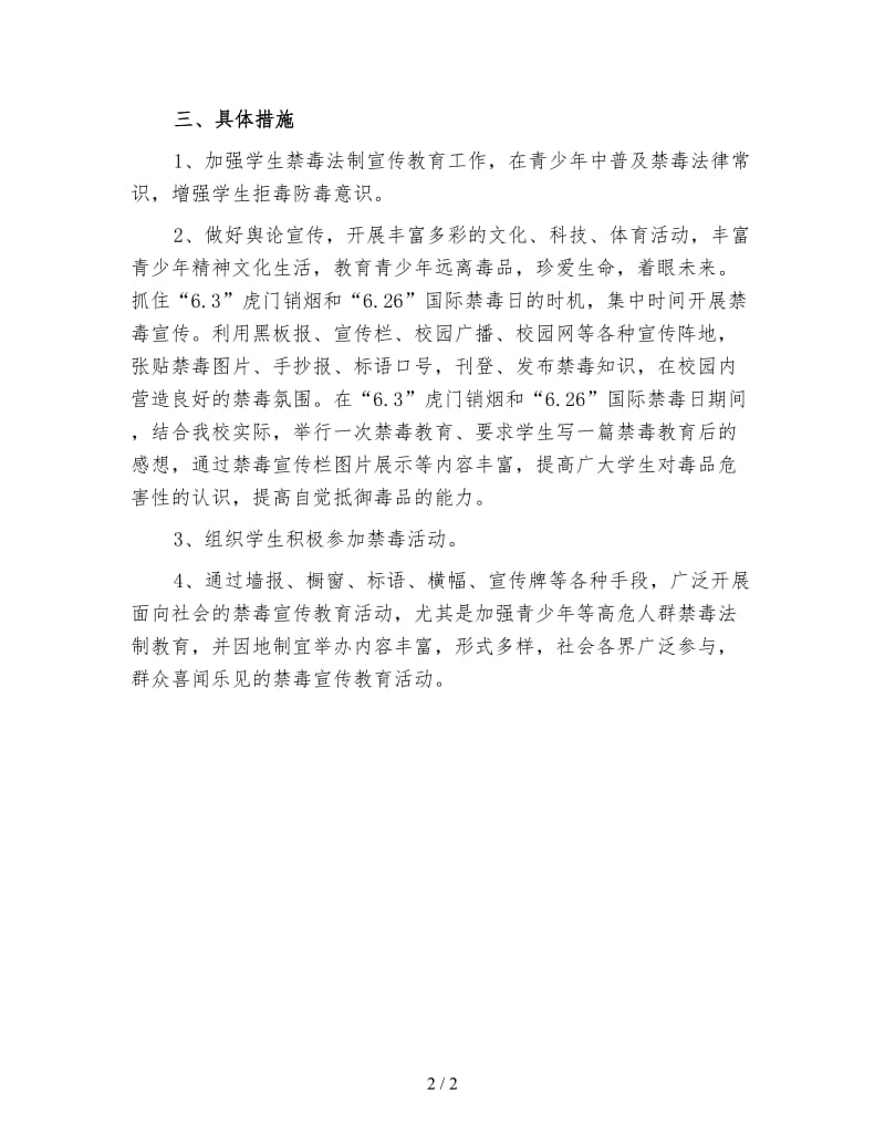 班级禁毒教育工作计划三.doc_第2页