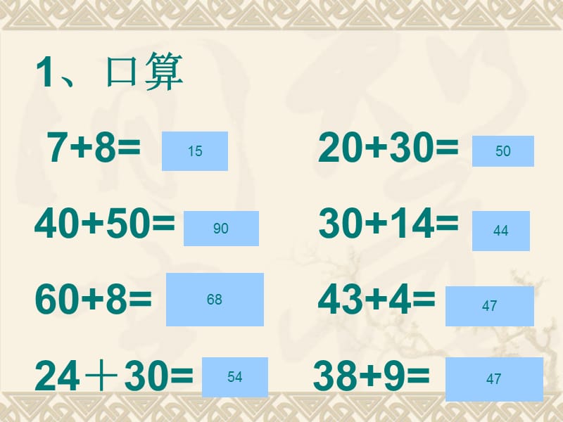 苏教版数学三年级上册《两位数加两位数的口算》.ppt_第3页