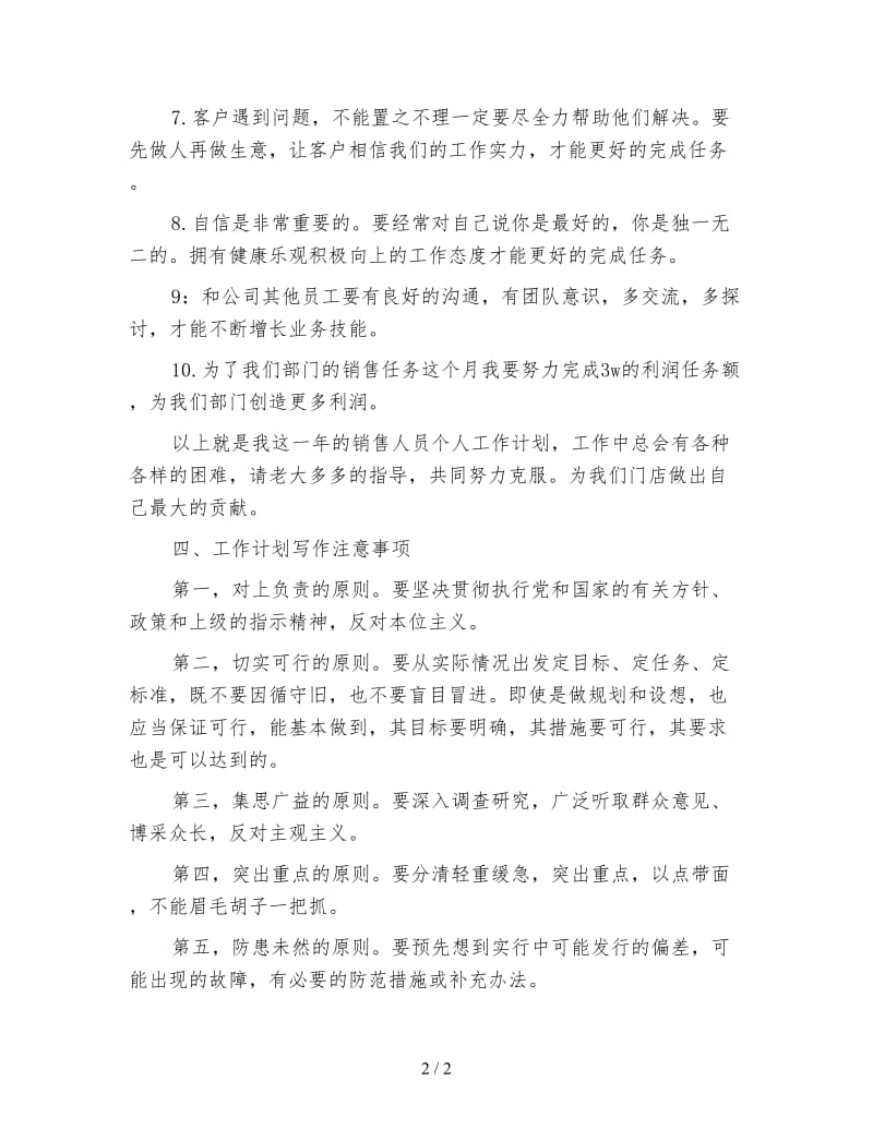 销售员个人工作计划一.doc_第2页