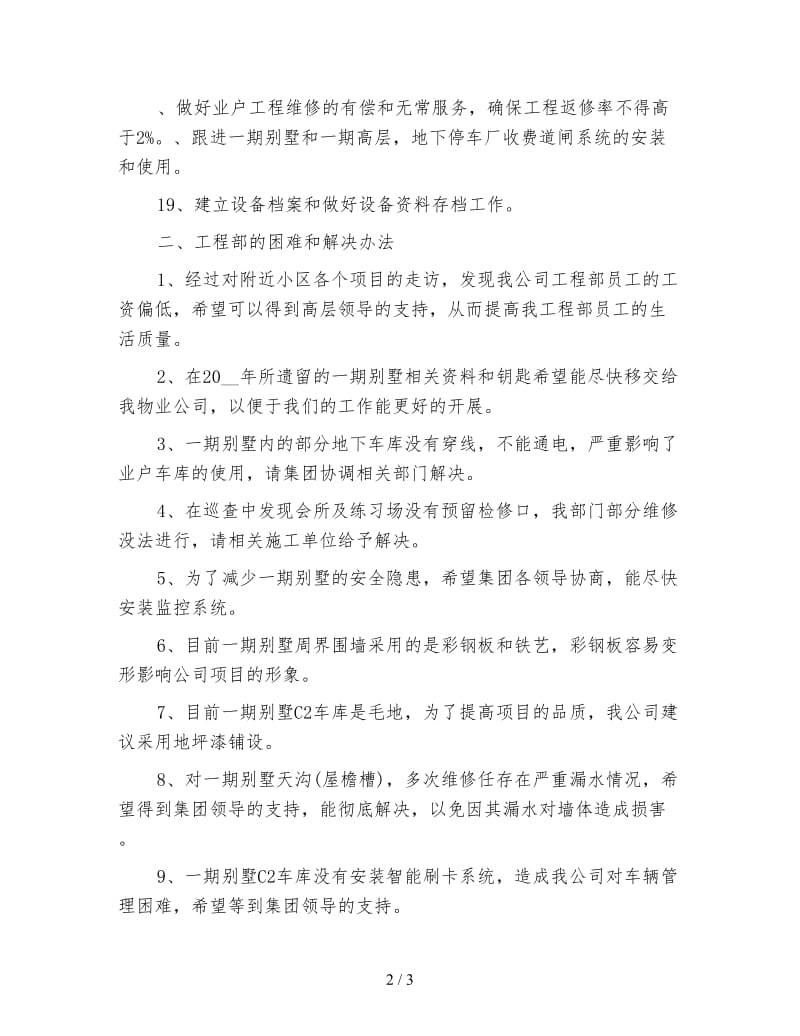 物业工程部工作计划.doc_第2页