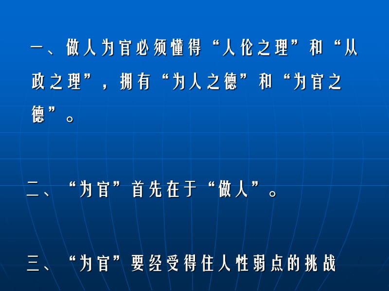 行政伦理与领导干部行为规范.ppt_第2页