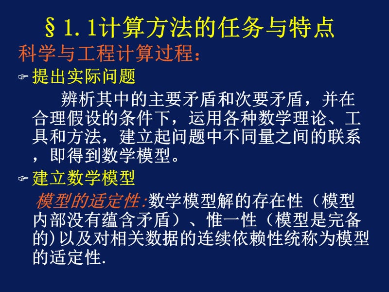 西北工大计算方法第一章.ppt_第3页