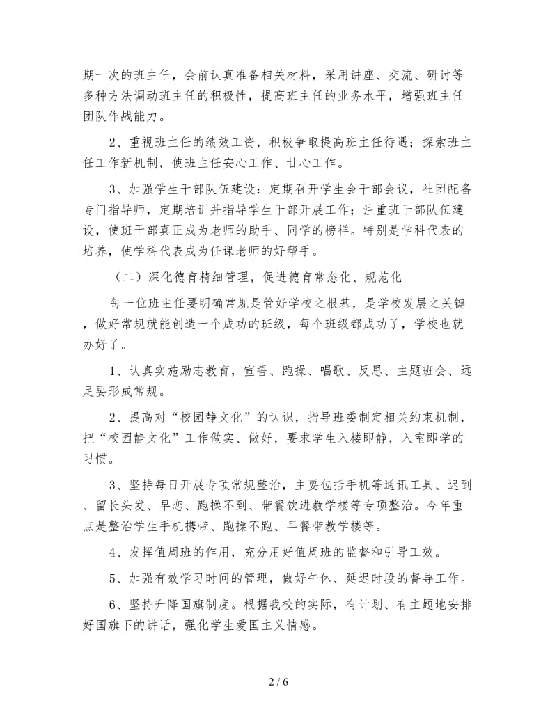 2020学年第一学期中学政教处工作计划范文.doc_第2页