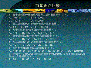 計(jì)算機(jī)基礎(chǔ)知識(shí)(其他).ppt