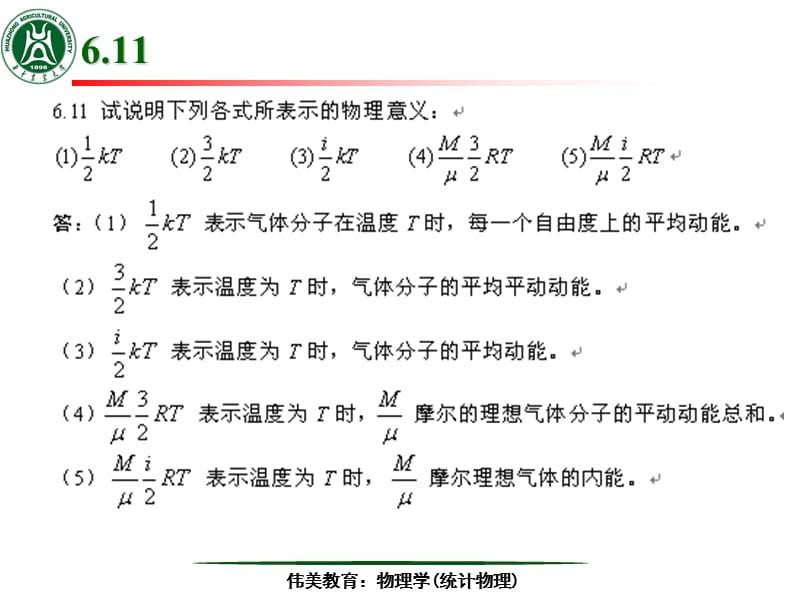 统计物理试题及答案.ppt_第2页