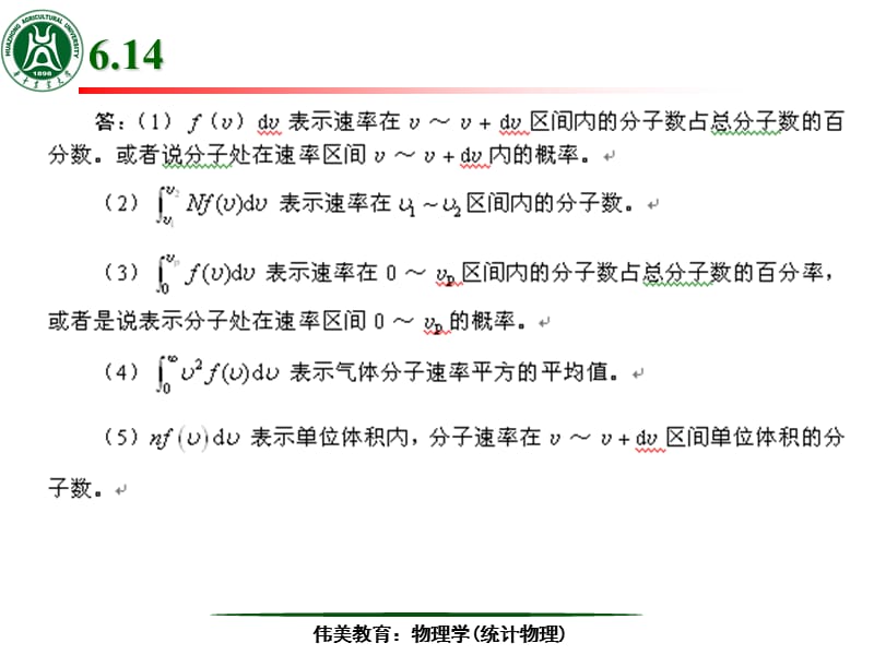 统计物理试题及答案.ppt_第3页