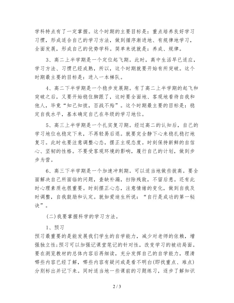 2020年高中学习计划书范文.doc_第2页