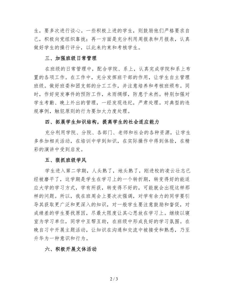 大学班级工作计划（四）.doc_第2页