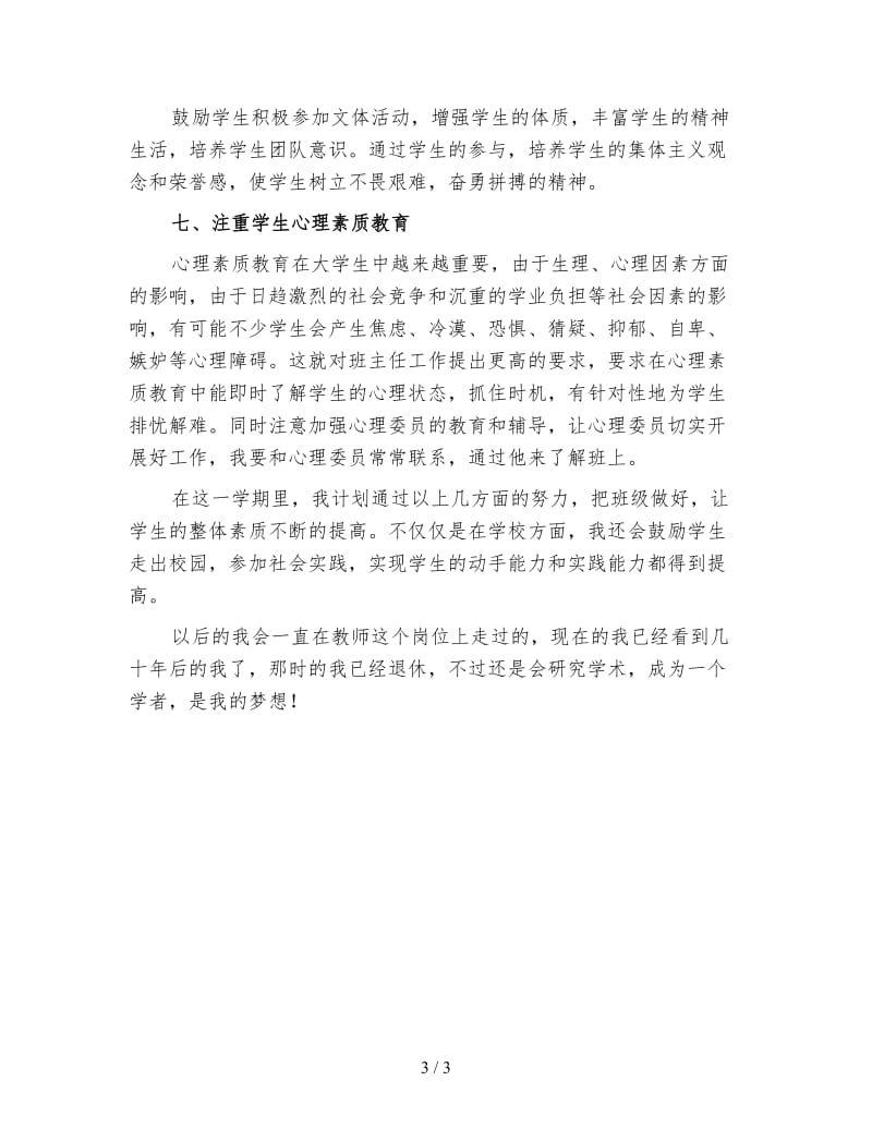 大学班级工作计划（四）.doc_第3页