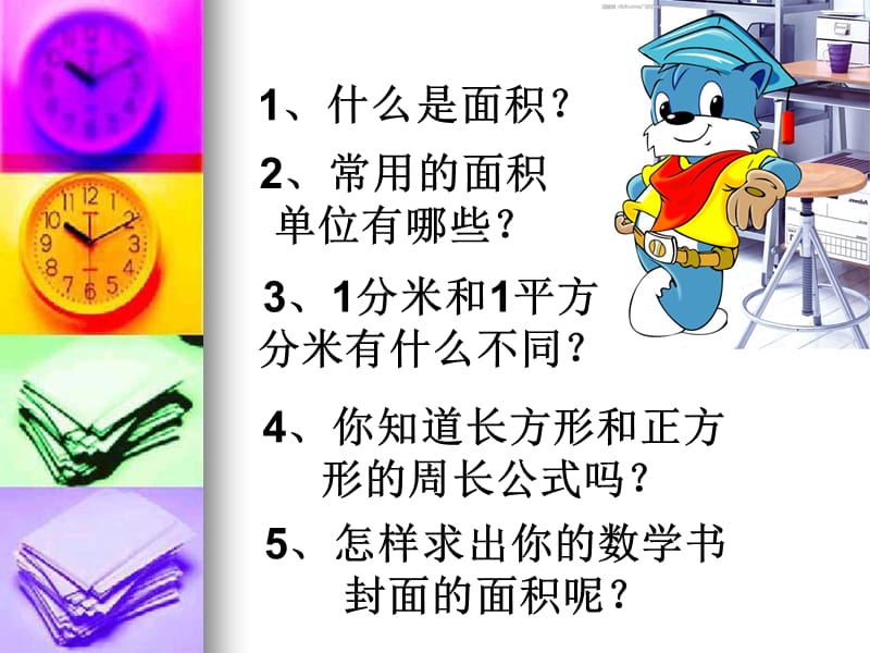 长方形与正方形的面积.ppt_第2页