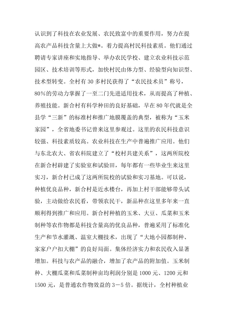 加强村级党组织执政能力建设的调查报告.doc_第2页