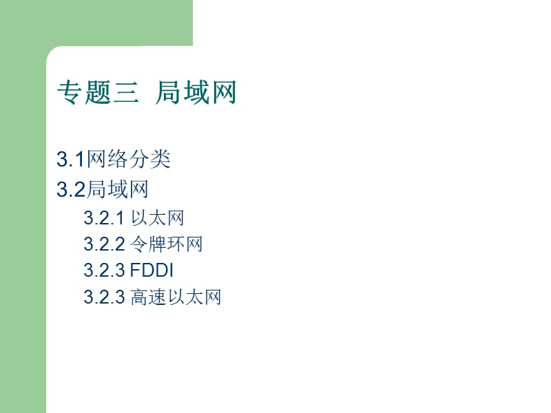 职业认证指导局域网.ppt_第2页