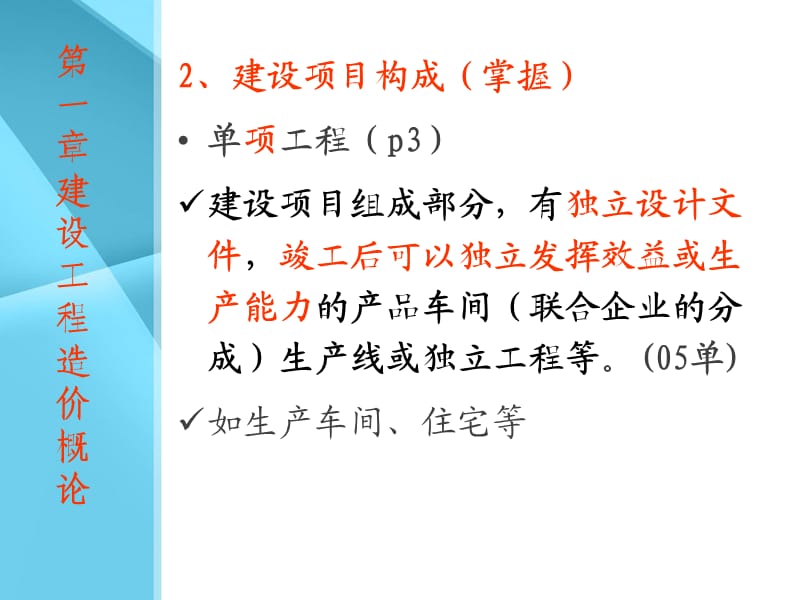 造价员资格考试考前培训班.ppt_第3页