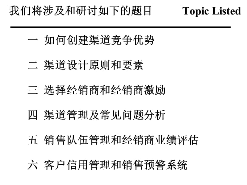 销售通路和经销商管理.ppt_第3页